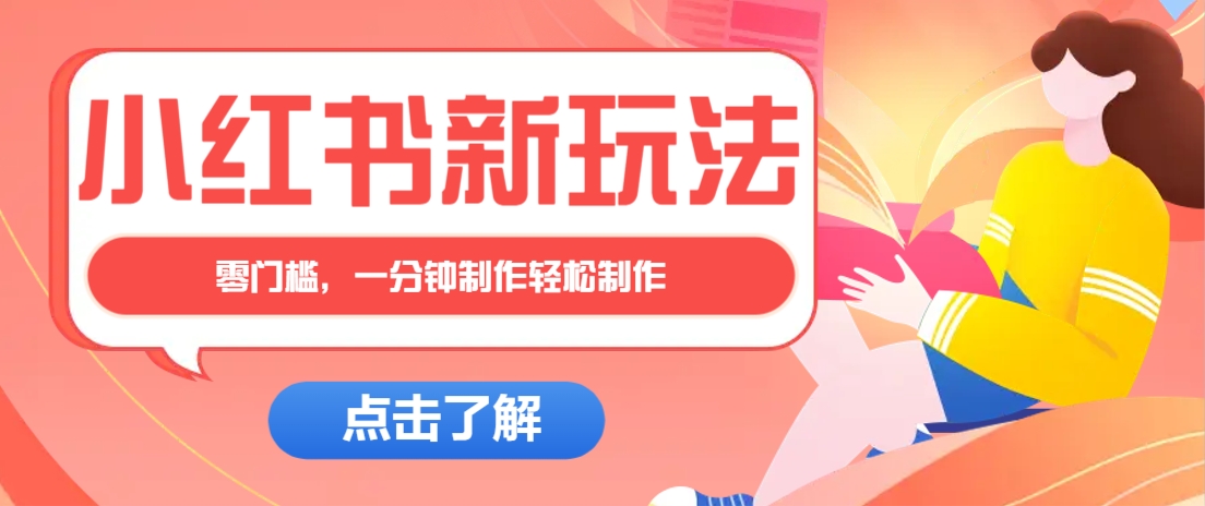 小红书治愈文案图文笔记，零门槛，一分钟制作轻松制作爆款作品月入万元-汇流