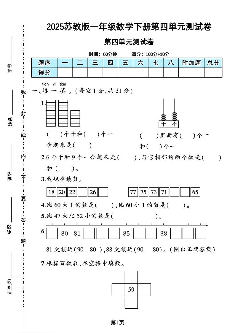2025苏教版一年级数学下册第四单元素养评估卷-汇流