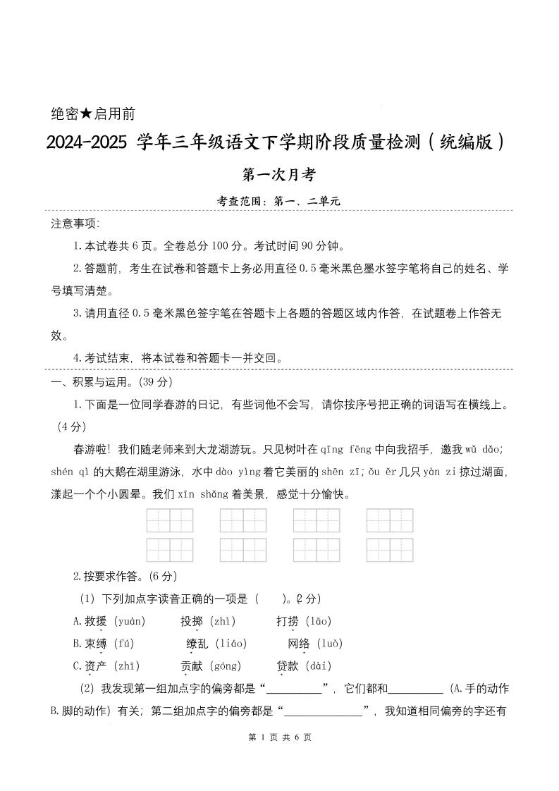 25学年三下语文第一次月考阶段质量检测卷-春游啦（含答案8页）-汇流