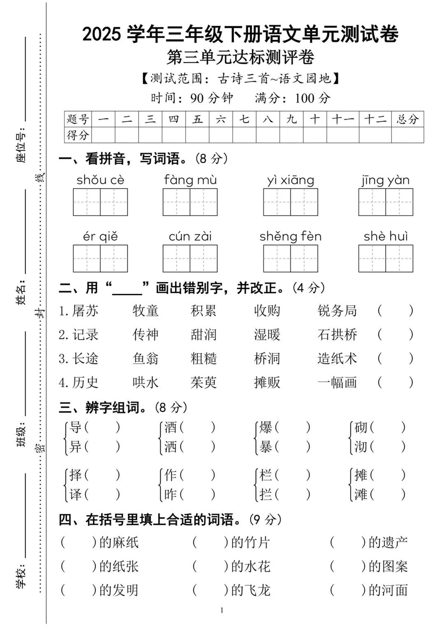 25三下语文第三单元达标测试卷（含答案8页）-汇流