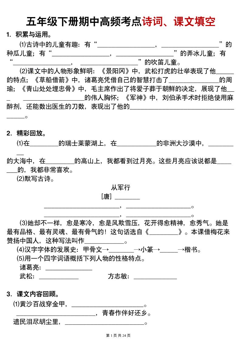 【期中高频考点诗词、课文填空有答案】五下语文-汇流