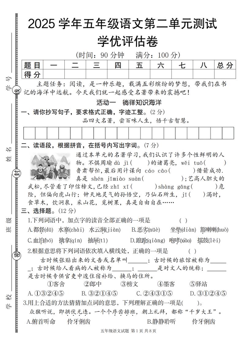 2025学年五年级语文第二单元学优评估卷-汇流
