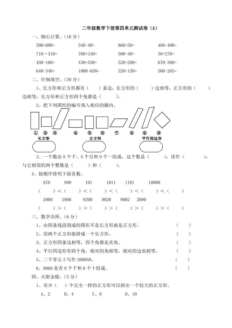 二下西师版数学第四单元测试卷5页-汇流
