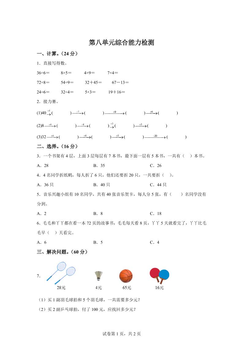 青岛63版数学二年级下册第八单元《休闲假日——解决问题》单元测试卷-汇流
