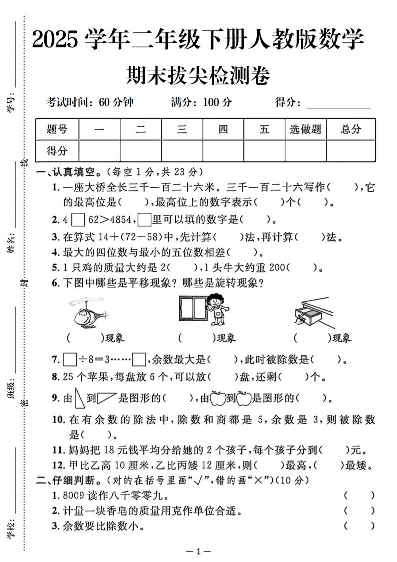 25二下数学期末拔尖测试卷（人教）含答案5页-汇流