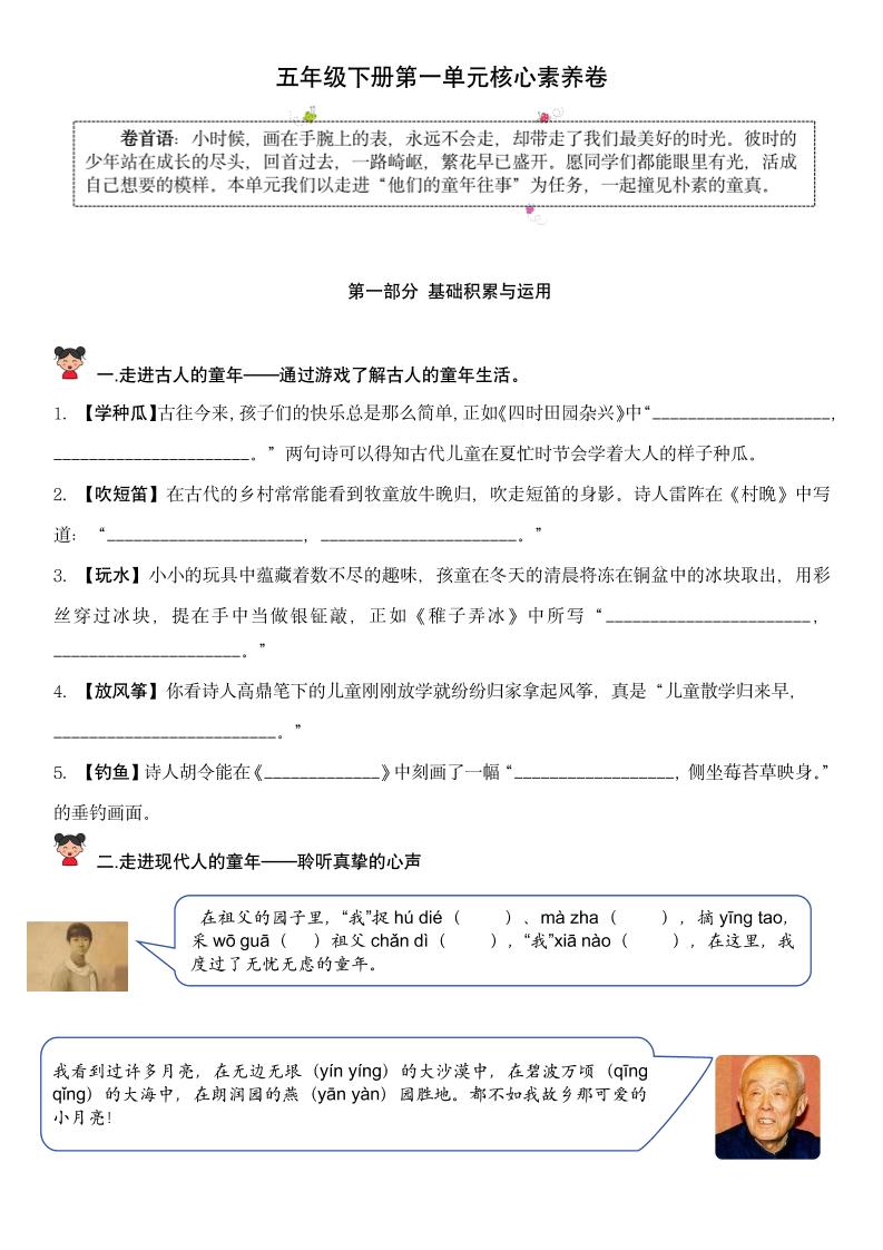 【第一单元核心素养】五下语文-汇流