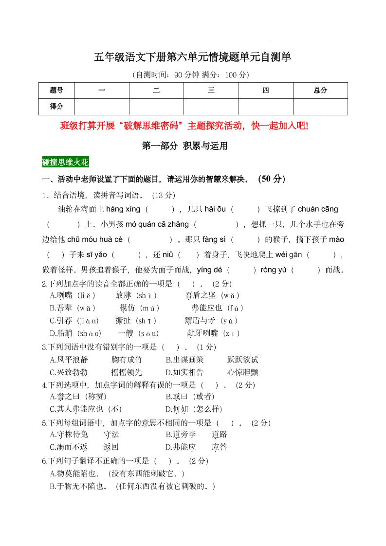 【第六单元情境题单元自测单】五下语文-汇流