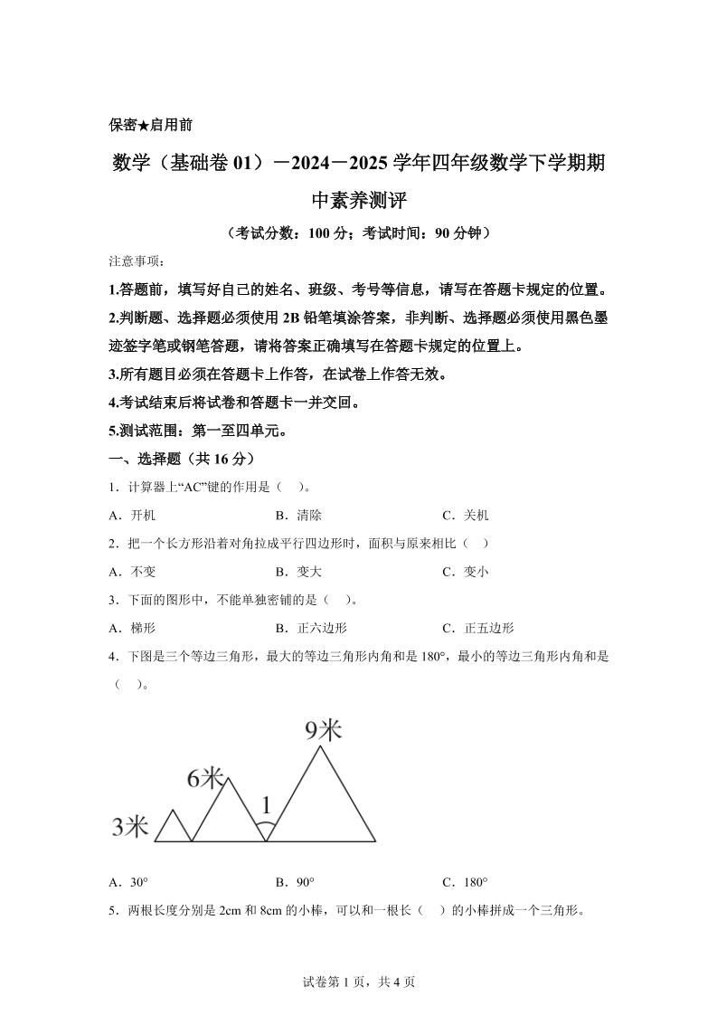 2024-2025学年青岛版四年级下册期中素养测评数学试卷（基础卷）-汇流