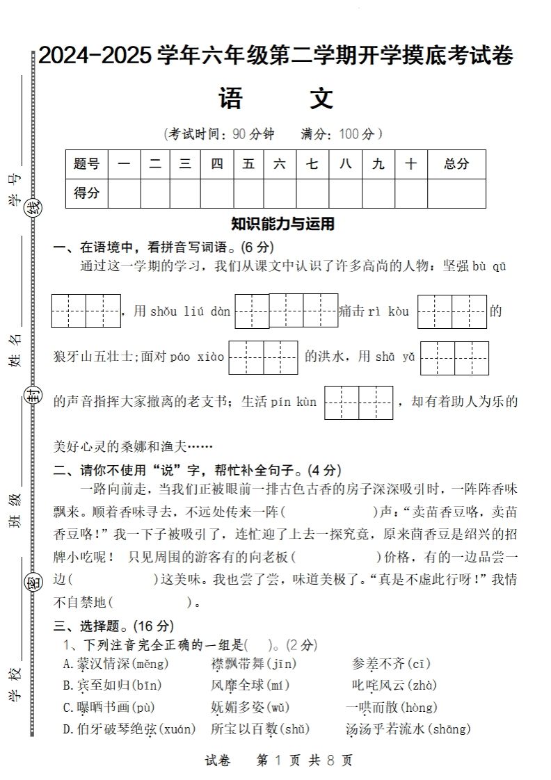 24-25学年六年级下第二学期开学摸底考试卷语文-汇流