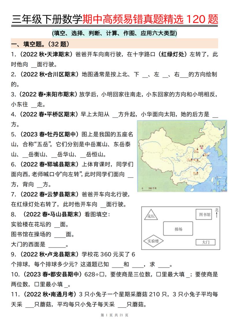 三下数学期中高频易错真题精选120题六大类型（空白+答案42页）-汇流