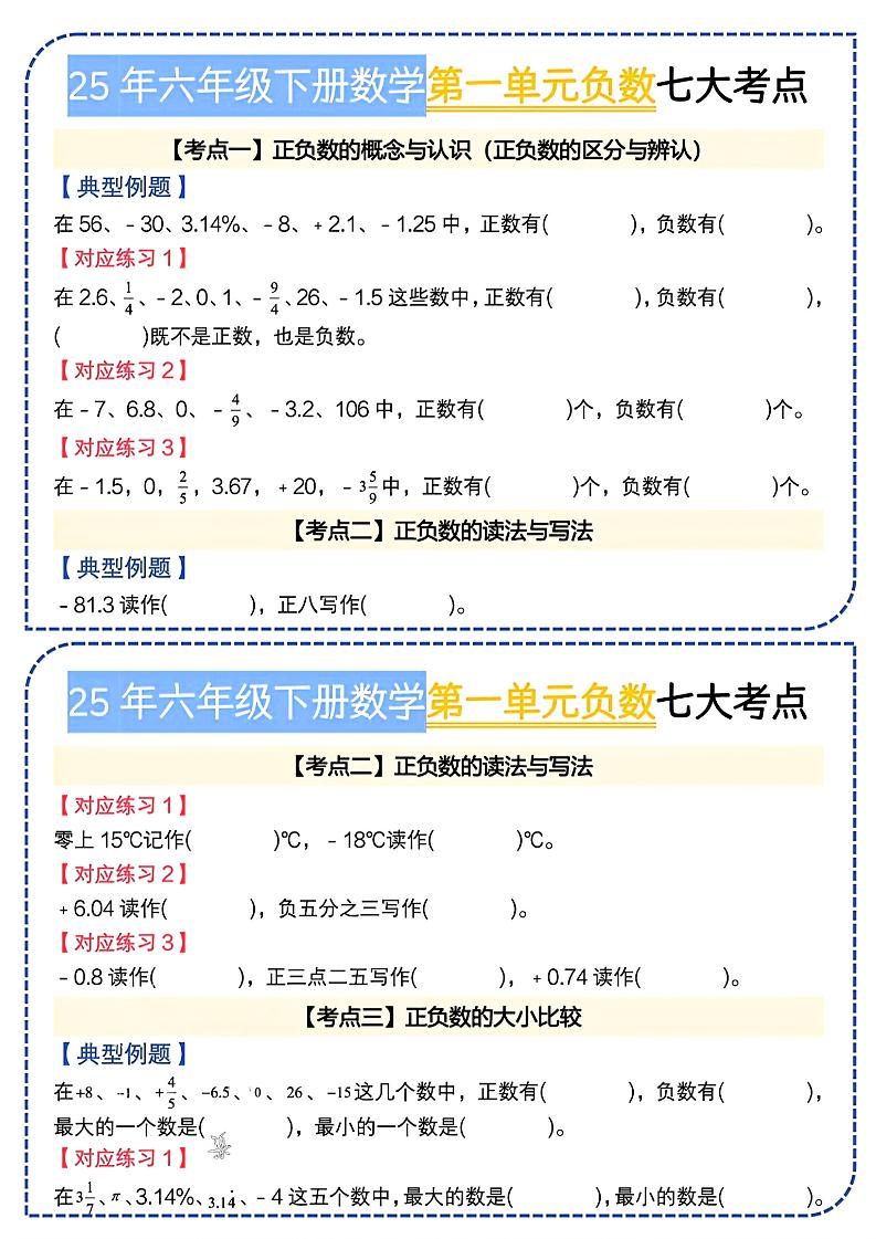 六下数学人教负数七大考点小纸条-汇流