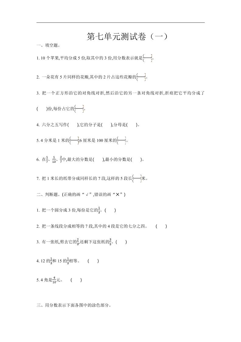 三下苏教版数学第七单元检测卷-1-汇流