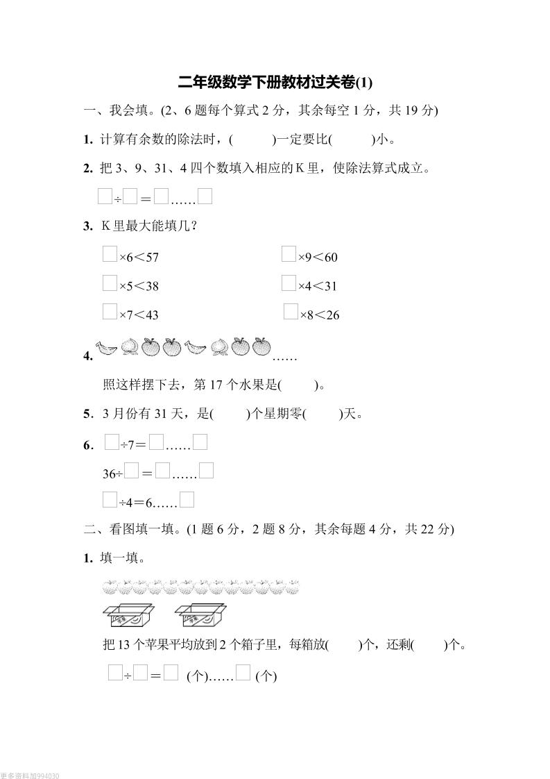 二下青岛63版数学第一单元检测卷-2-汇流