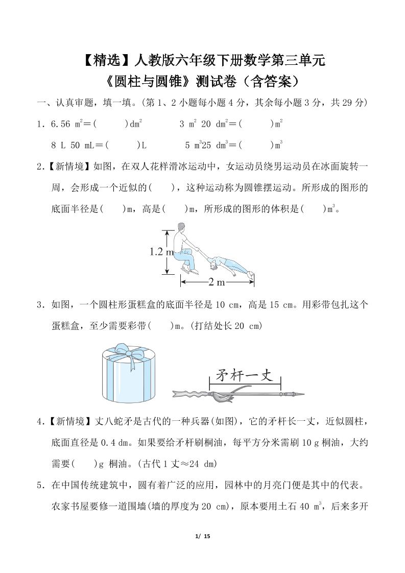 人教版六年级下册数学第三单元《圆柱与圆锥》测试卷（含答案）-汇流