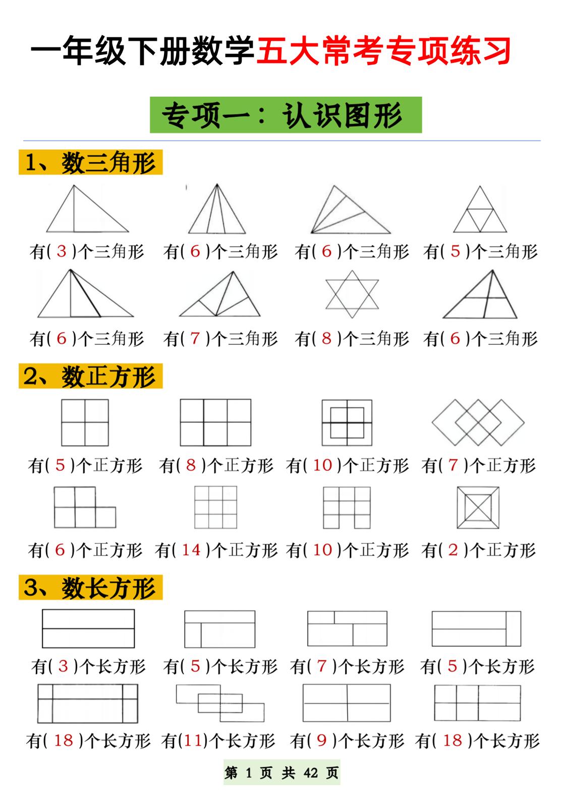 一年级下册数学五大常考专项练习-汇流
