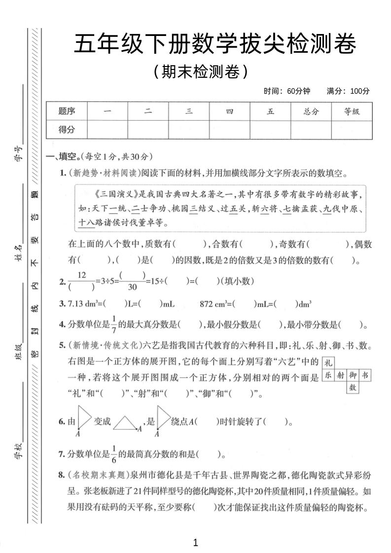 五年级下数学期末拔尖检测卷3-汇流