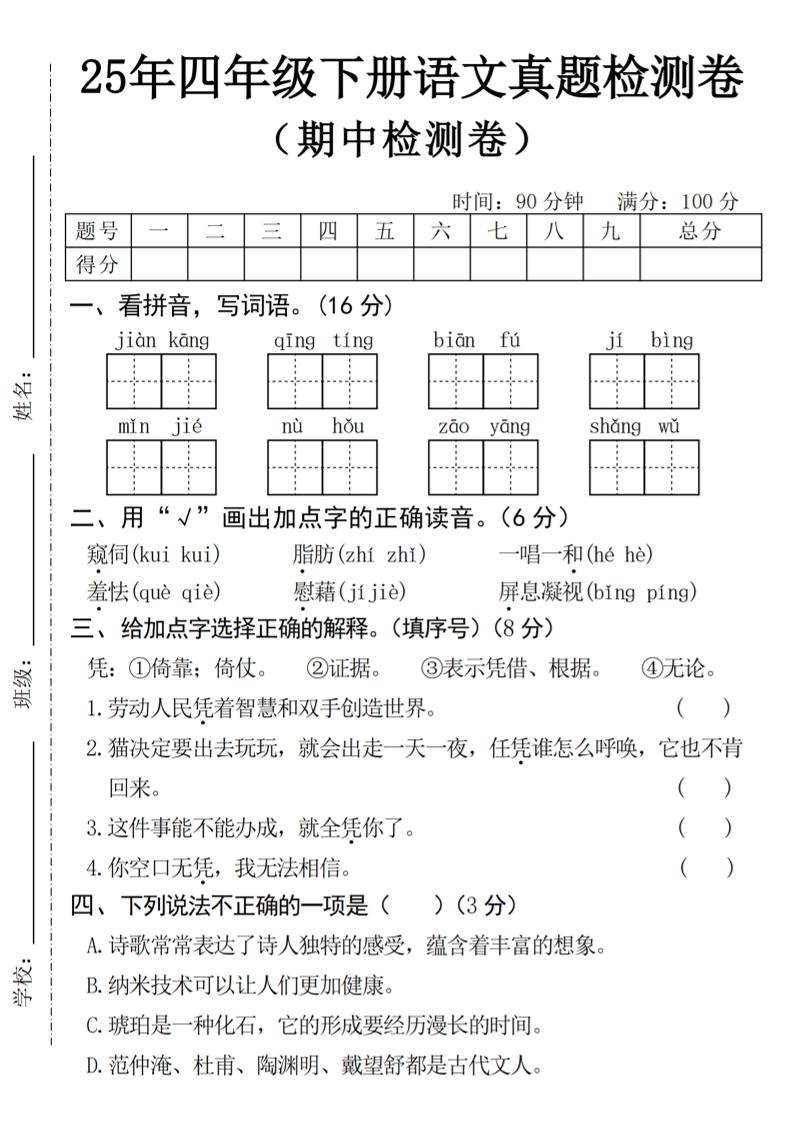 25年四下语文期中真题检测卷-汇流