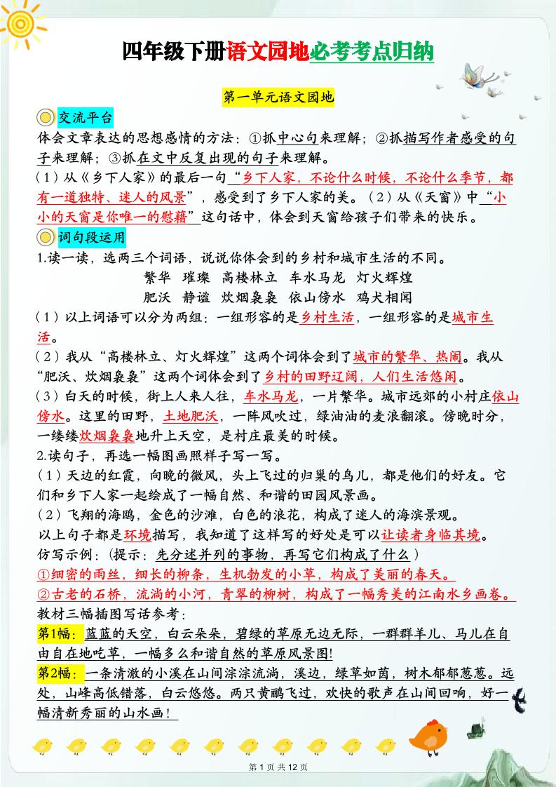 【语文园地必考考点归纳】四下语文-汇流