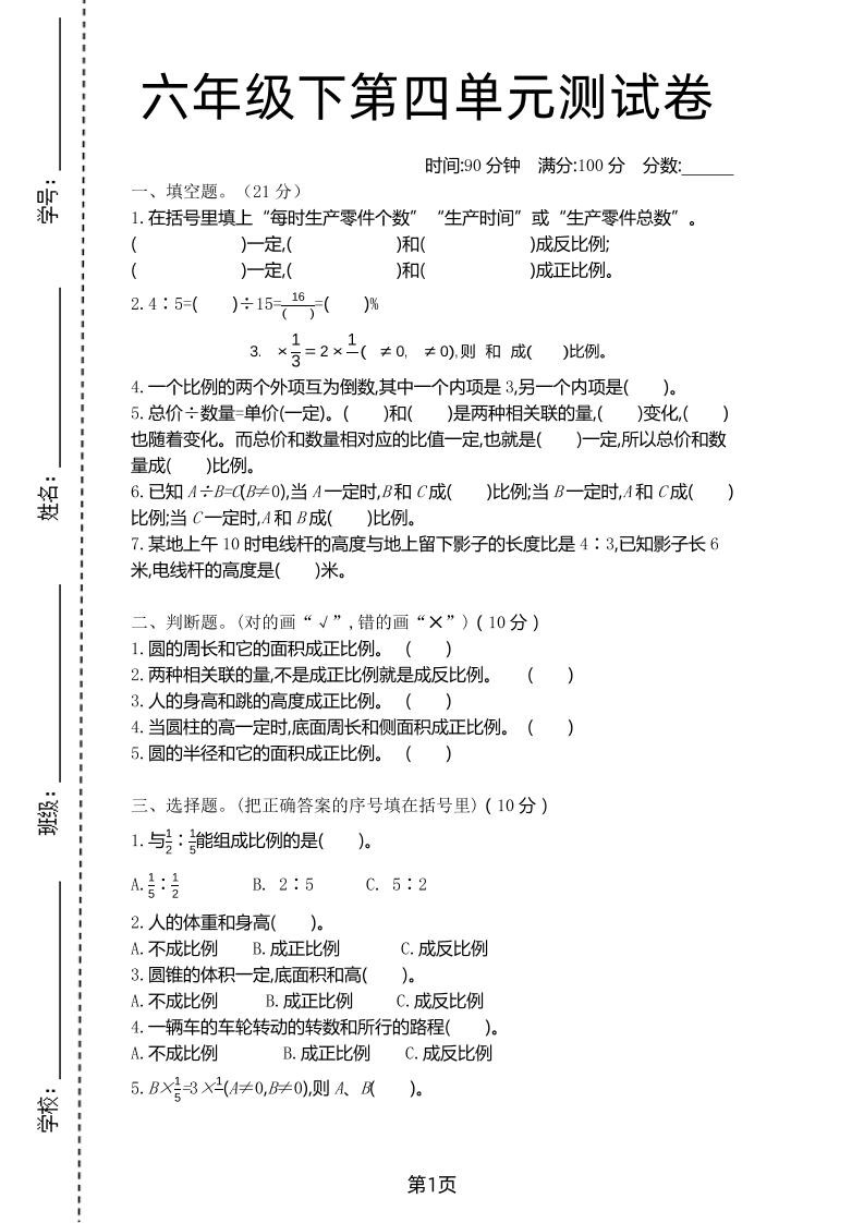 六年级下数学第四单元测试卷-1《北师版》-汇流