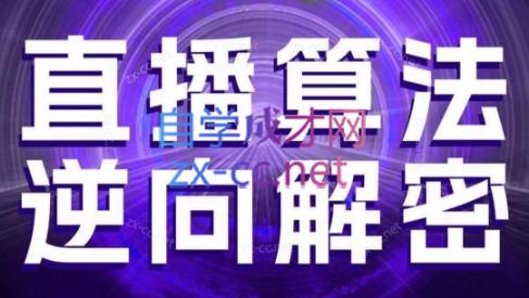 林枫老师·直播算法逆向解密(更新3月)-汇流