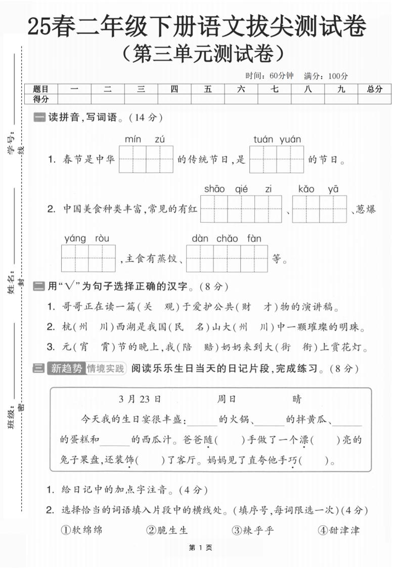 25二下语文第三单元拔尖测试卷-春季是中华（含答案5页）-汇流