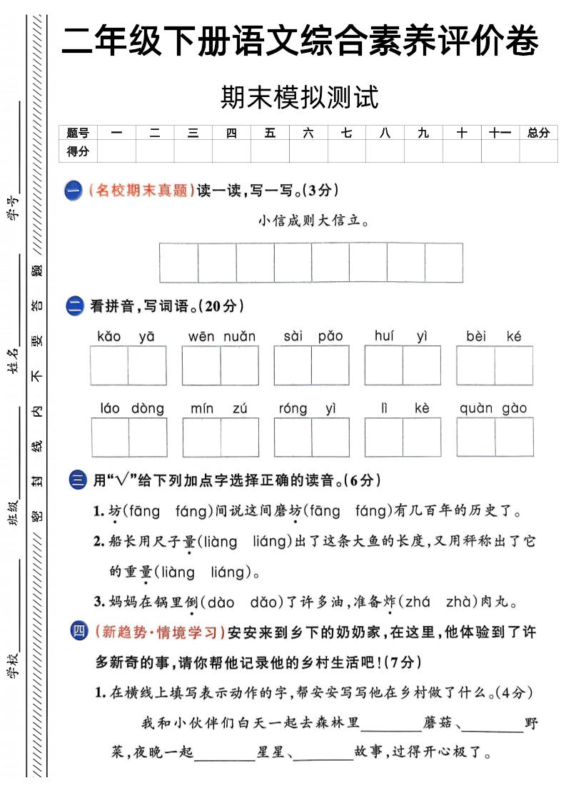 二下语文期末综合素养评价卷（含答案5页）-汇流