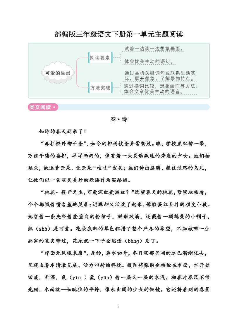 部编版三年级语文下册全册主题阅读59页-汇流
