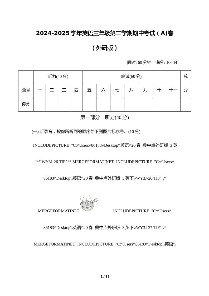 外研版2024-2025学年英语三年级下册第二学期期中考试（A)卷-汇流