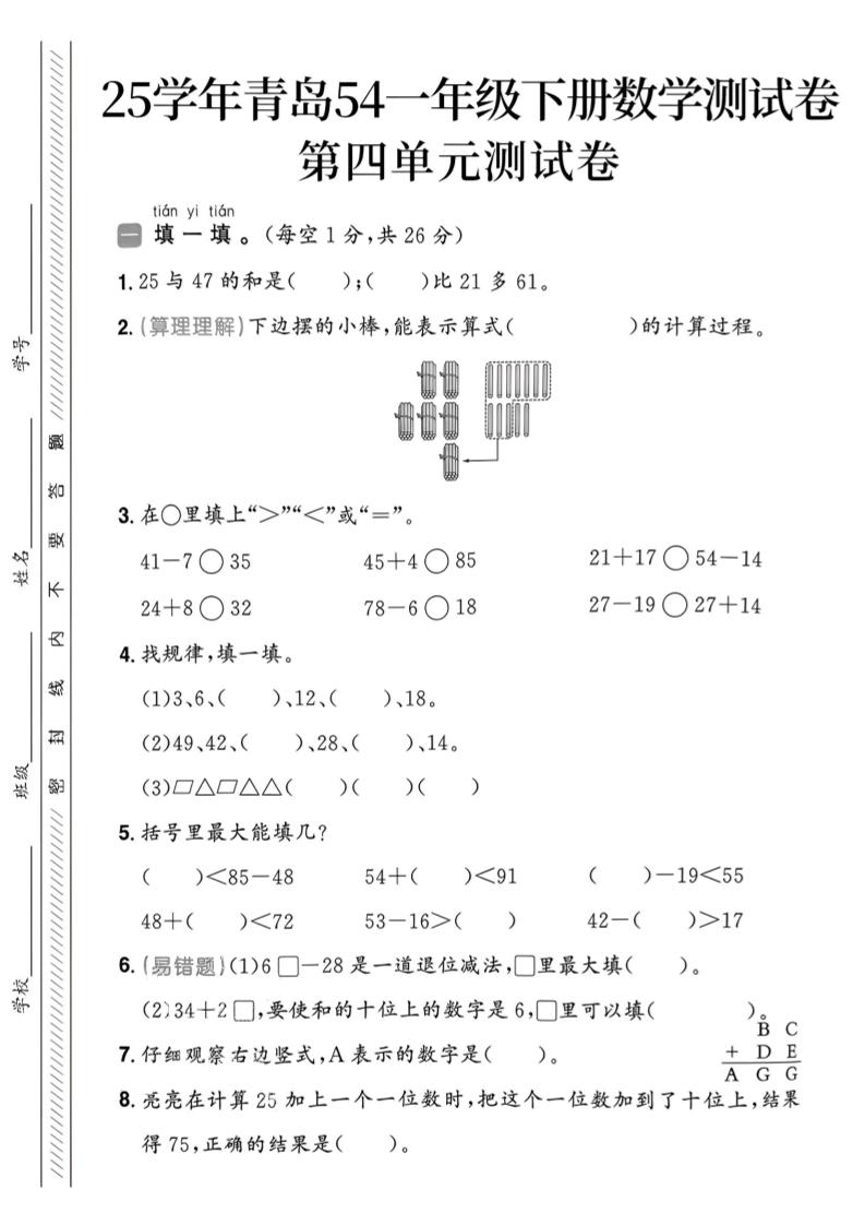 25春青岛54一年级下册数学期中模拟测试卷4页1-汇流