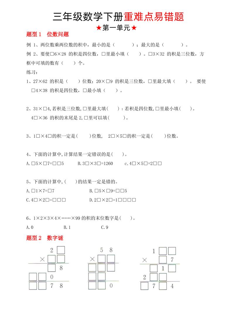 【（苏教版）重难点易错题（1-4单元）】三下数学-汇流
