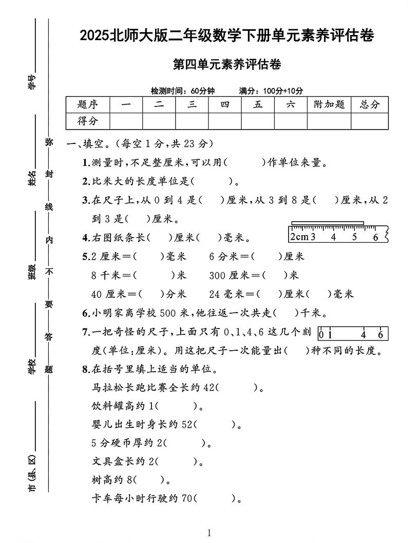 2025二下数学北师大第四单元测试卷-汇流