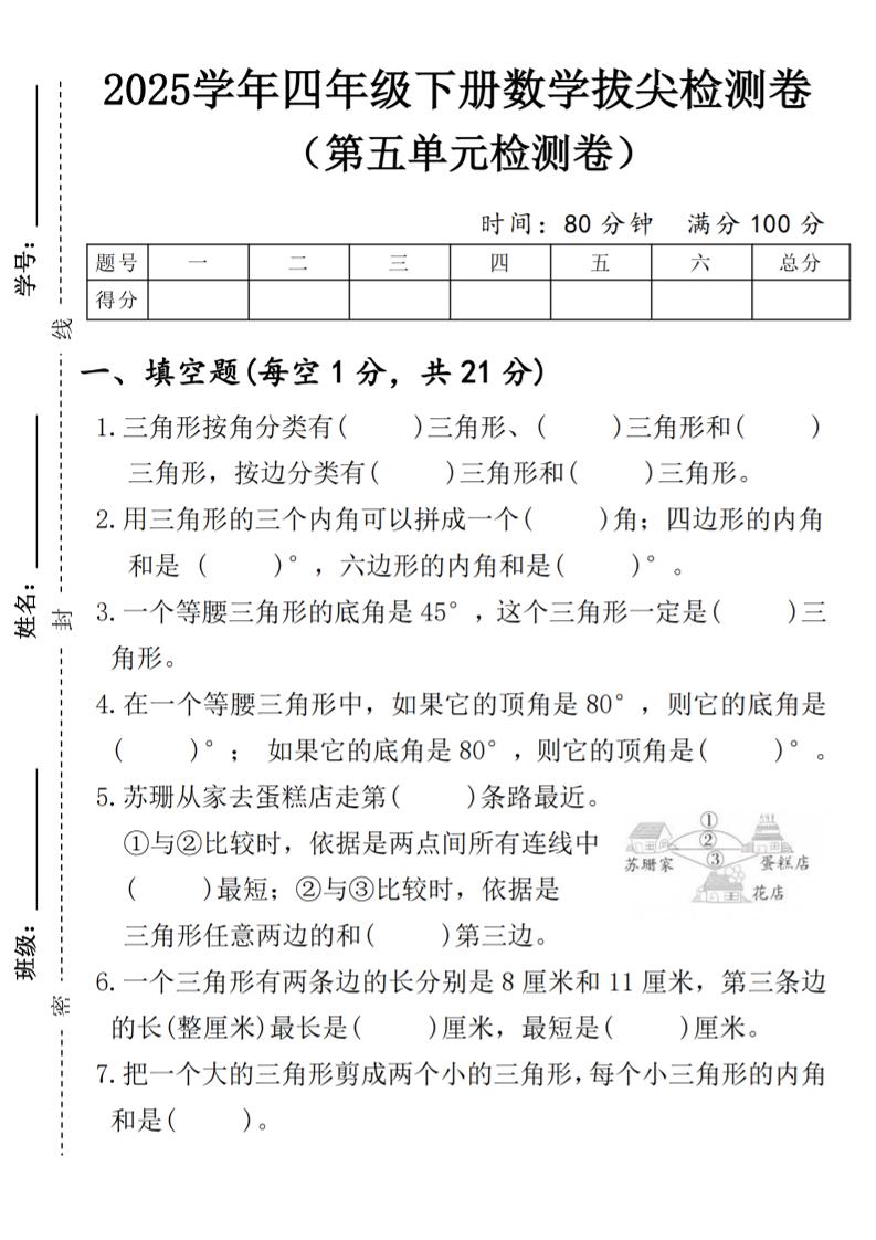 四年级下数学第五单元拔尖测试卷1-汇流