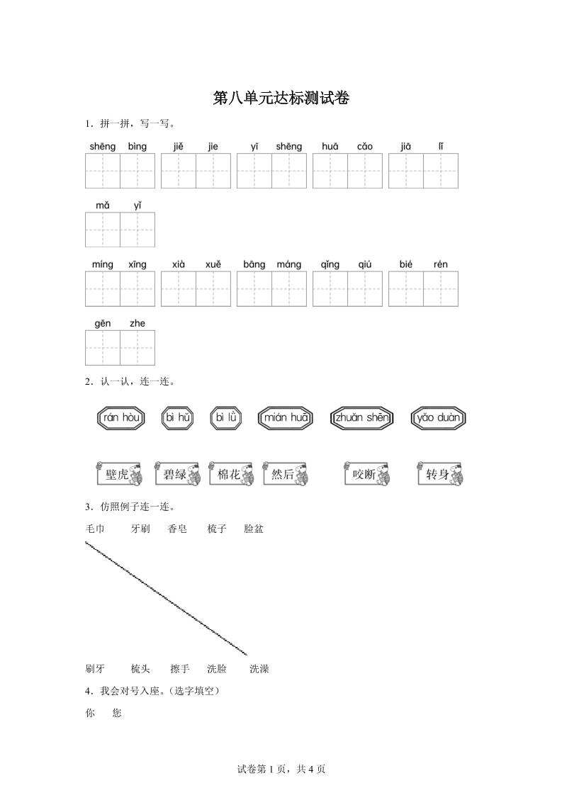 统编版（2024）语文一年级下册第八单元测试卷-汇流