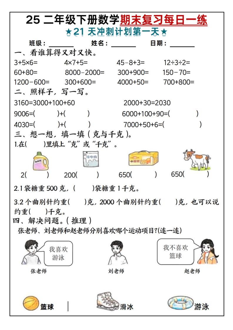 25二年级下册数学期末复习每日一练-汇流