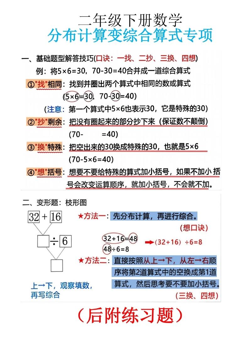 二下数学分布计算变综合算式专项-汇流