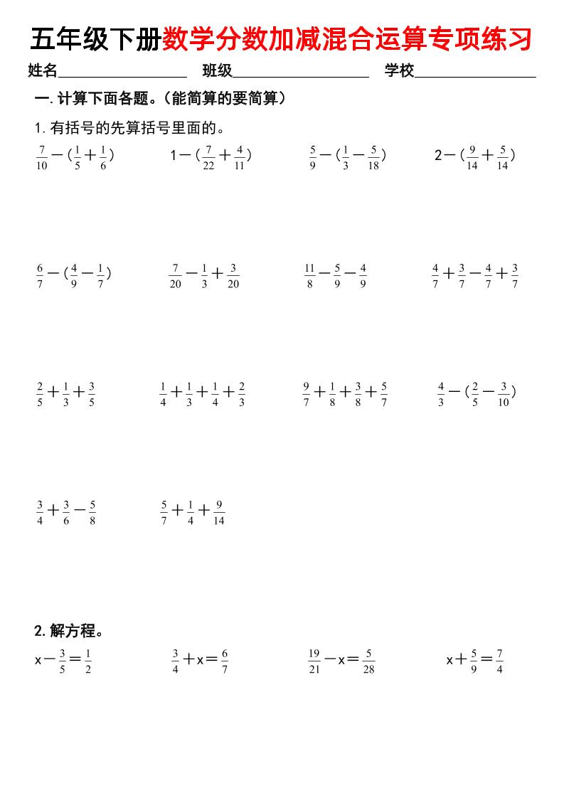 五下数学【分数加减混合运算专项练习】-汇流