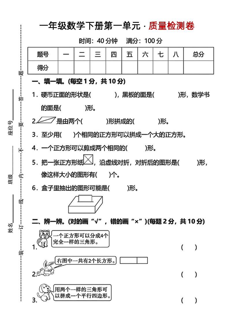 一下数学第一单元质量检测卷人教-汇流