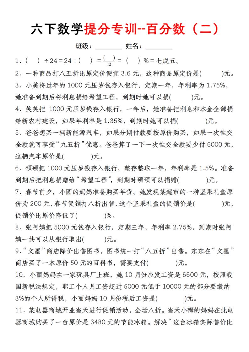 【人教】六下数学第二单元百分数专项（二）–填空题-汇流