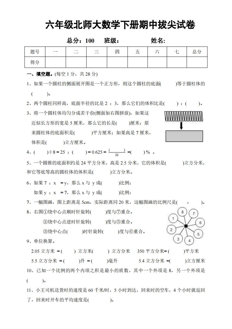 六下北师大数学期中测试卷-2-汇流
