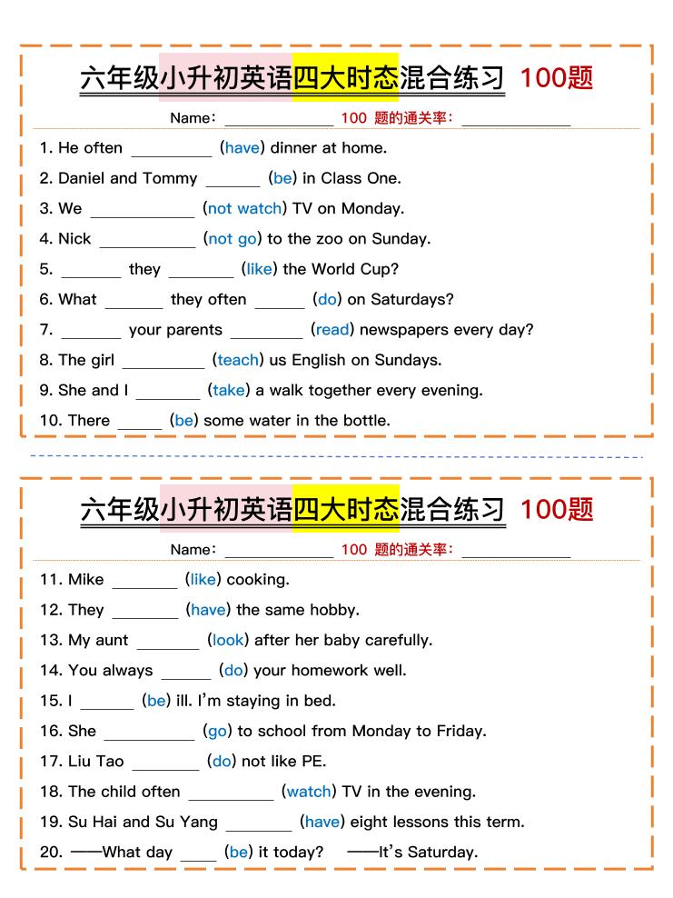 六年级小升初英语四大时态混合练习-汇流