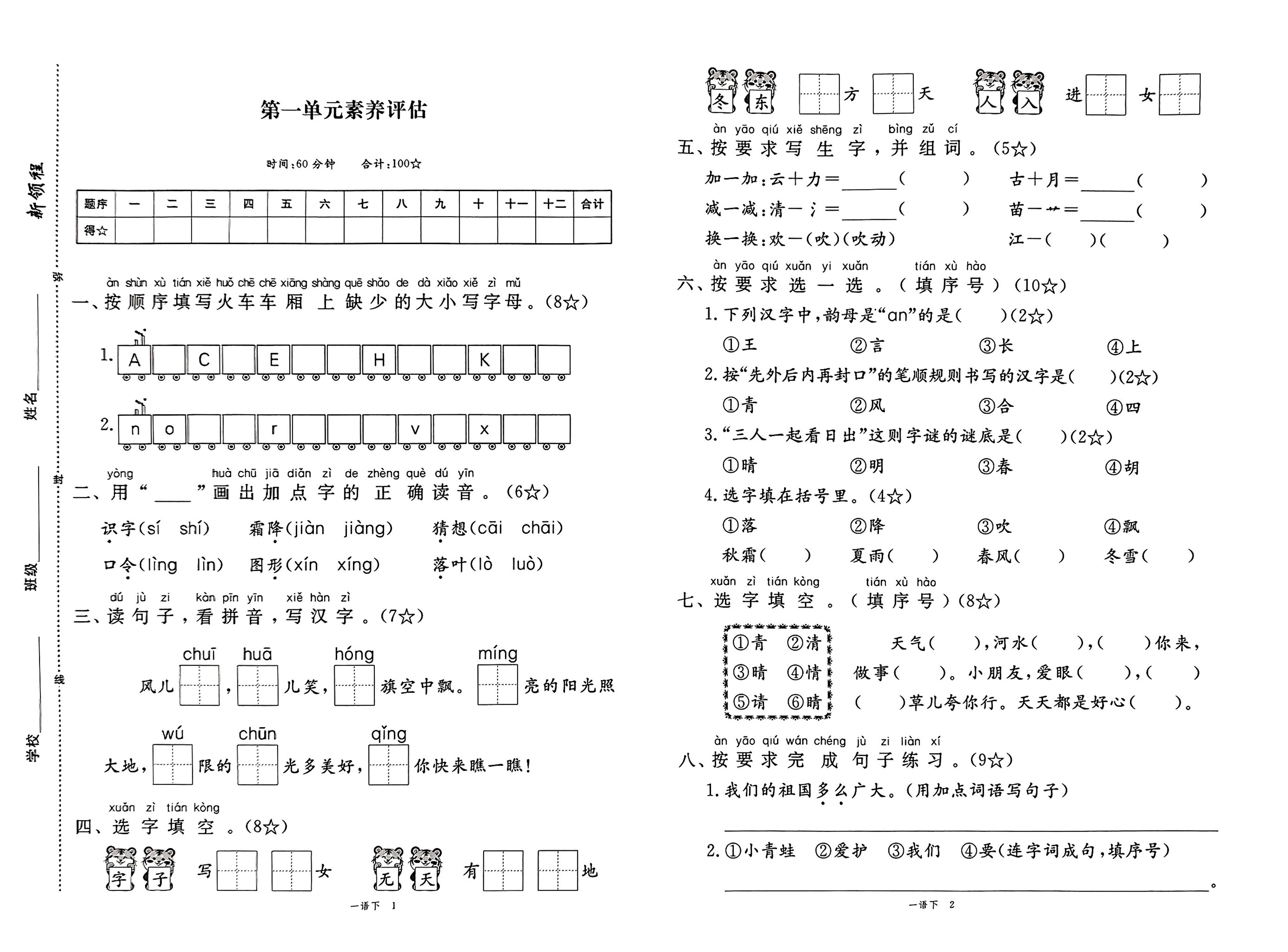 25春一下语文1-8单元期末卷-汇流