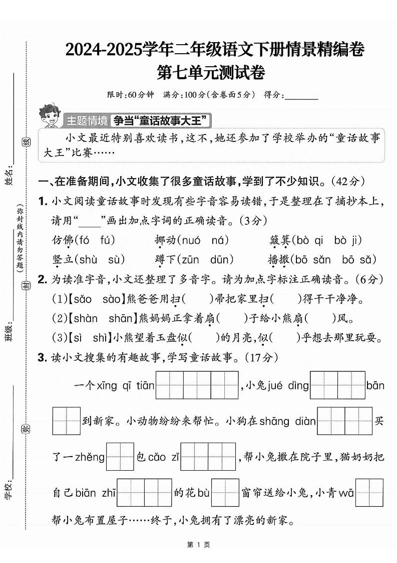 25学年二下语文第七单元情景测评卷-仿佛（含答案5页）-汇流