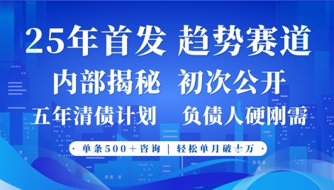 2025年首次公开，真正的事业型赛道，客咨不断，单月轻松破W-汇流