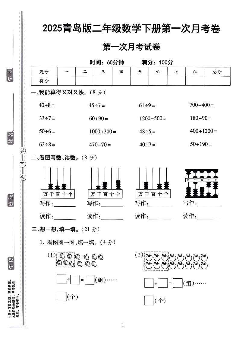 二年级下25学年青岛63版数学第一次月考检测卷-汇流
