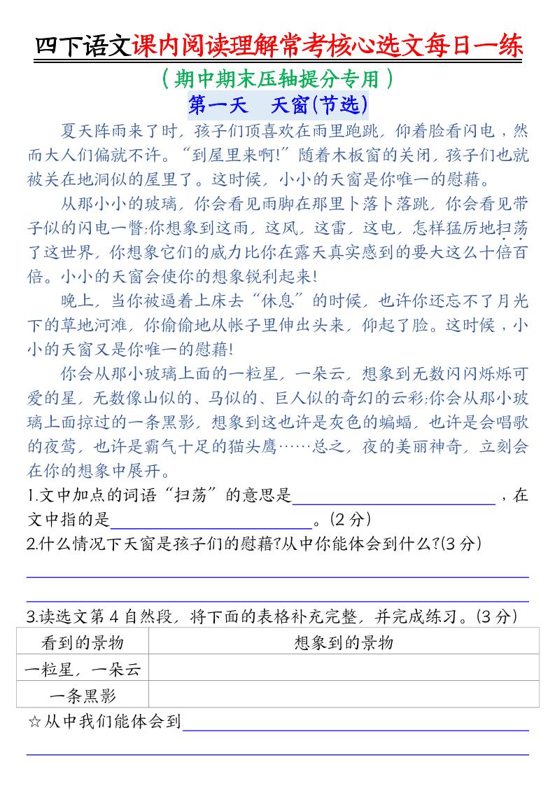 【课内阅读理解-常考核心选文每日一练（含答案26页）】四下语文-汇流