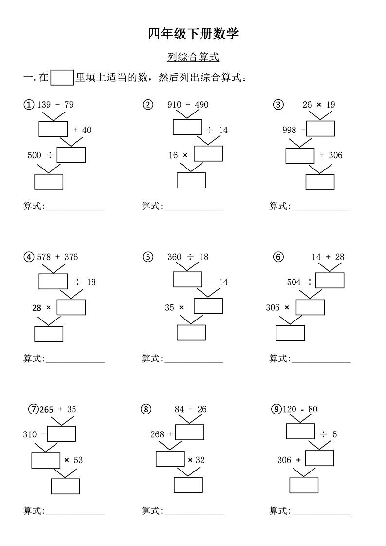 四年级下数学列式计算专项练习-汇流