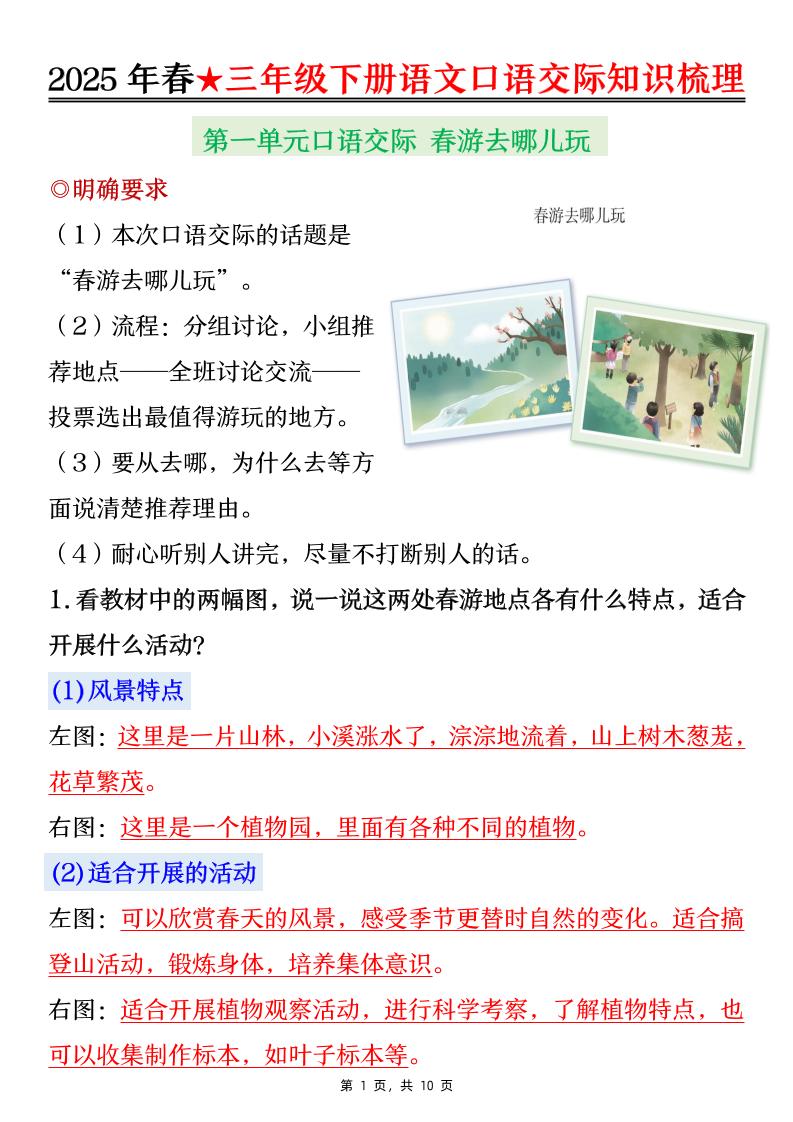 25春三下语文口语交际知识梳理（10页）-汇流