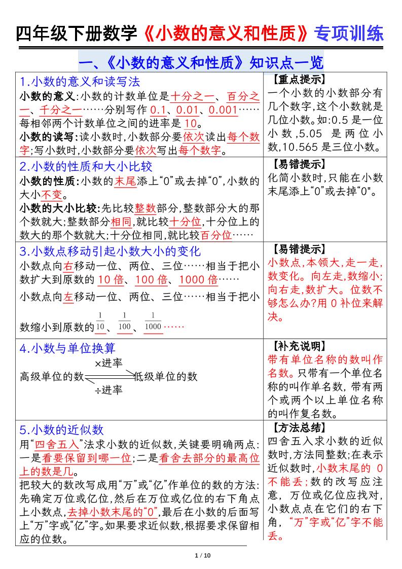 四下数学【小数的意义（答案）】-汇流