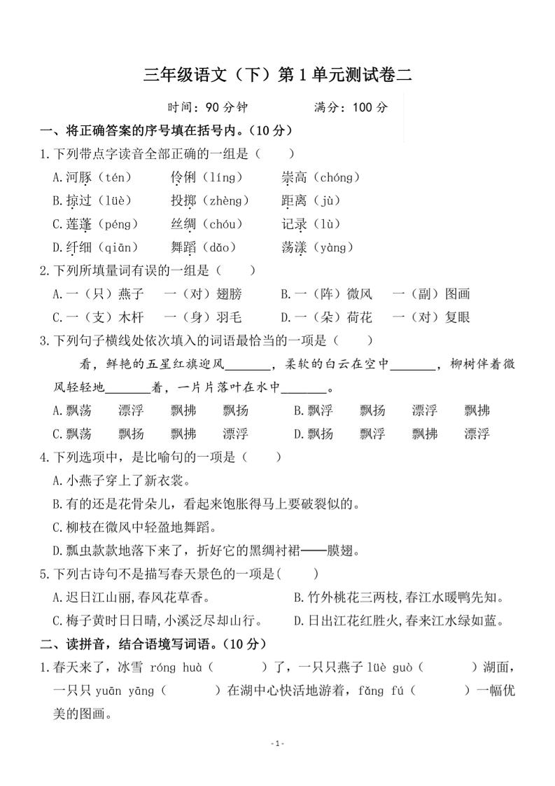 三下语文第一单元检测卷二-汇流