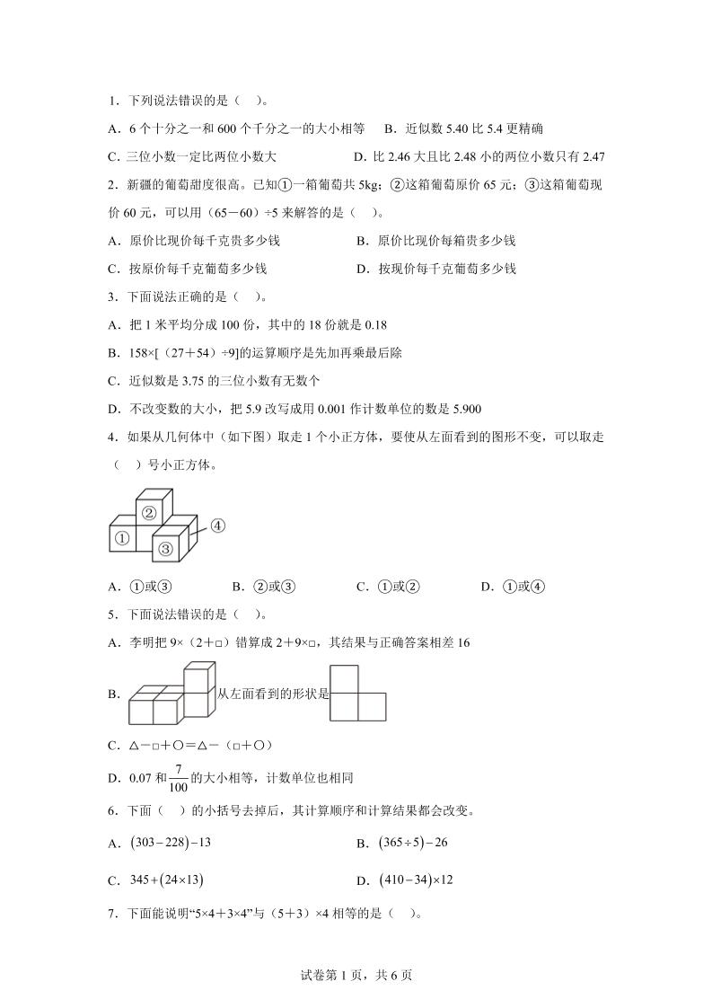2024-2025学年人教版数学四年级下册期中模拟卷（一）-汇流